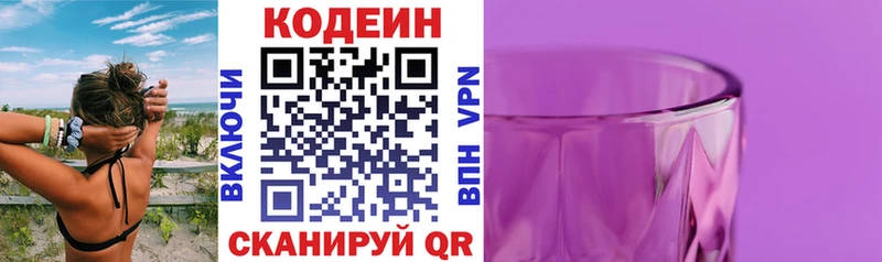 Кодеин напиток Lean (лин)  Бокситогорск 